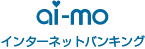 ai-mo（法人向けインターネットバンキング）